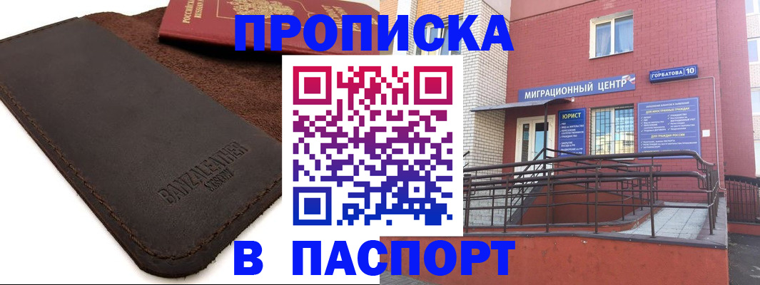 прописка ребенка в Павловске