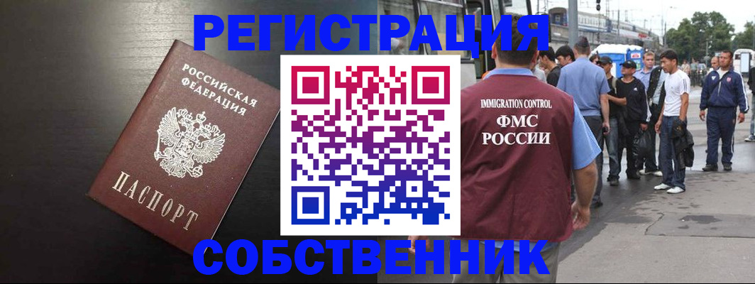 прописка от собственника в Павловске